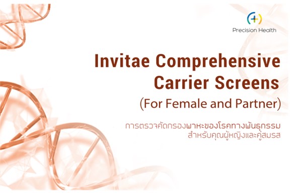 Invitae Comprehensive Carrier Screen Couple + Teleconsultation with Genetic Counselor
