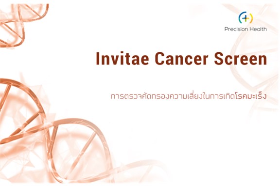 Invitae Genetic Cancer Screen + Teleconsultation with Genetic Counselor