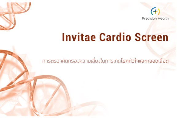 Invitae Genetic Cardio Screen + Teleconsultation with Genetic Counselor