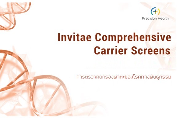 Invitae Comprehensive Carrier Screen + Teleconsultation with Genetic  Counselor